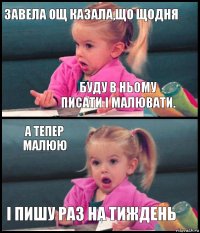 Завела ощ казала,що щодня буду в ньому писати і малювати. А тепер малюю і пишу раз на тиждень