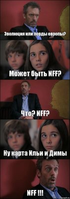 Эволюция или лорды европы? Может быть NFF? Что? NFF? Ну карта Ильи и Димы NFF !!!