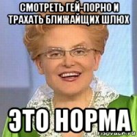 смотреть гей-порно и трахать ближайщих шлюх это норма