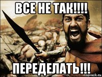 все не так!!!! переделать!!!