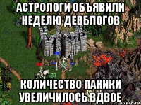 астрологи объявили неделю девблогов количество паники увеличилось вдвое