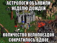 астрологи объявили неделю дождей количество велопоездок сократилось вдвое