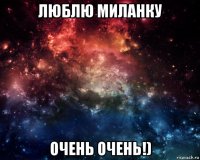 люблю миланку очень очень!)