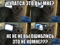 купатся это вы мне? не не не вы ошиблись это не комне???