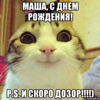 маша, с днем рождения! p.s. и скоро дозор!!!!)