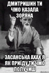 дмитришин ти чмо казала зоряна засанська ахах я як приїду ти чмо получиш