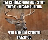 ты сечйас чиатешь этот ткест и незамачеешь что буквы стяотв рабзрос