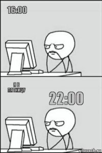 16:00 Я В ПЯТНИЦУ  22:00