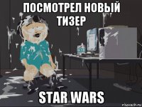 посмотрел новый тизер star wars