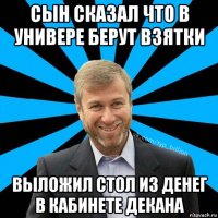 сын сказал что в универе берут взятки выложил стол из денег в кабинете декана