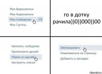 го в дотку рачила))0))000))00