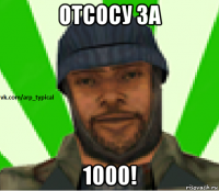 отсосу за 1000!