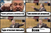 Решил добавить колонку в БД. Там написал proposal. Туда отослал письмо! Всем *****