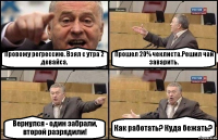 Провожу регрессию. Взял с утра 2 девайса. Прошел 20% чеклиста.Решил чай заварить. Вернулся - один забрали, второй разрядили! Как работать? Куда бежать?