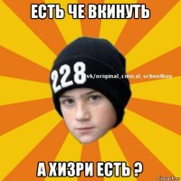 есть че вкинуть а хизри есть ?