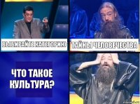 выбирайте категорию тайны человечества что такое культура?