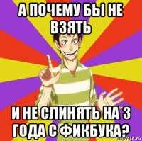 а почему бы не взять и не слинять на 3 года с фикбука?