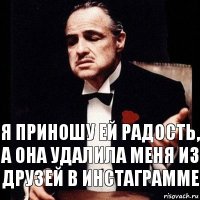 я приношу ей радость, а она удалила меня из друзей в инстаграмме