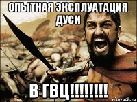 опытная эксплуатация дуси в гвц!!!!!!!!