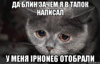 да блин зачем я в тапок написал у меня iphone6 отобрали