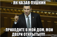 - як казав пушкин - приходите в мой дом, мои двери открыты!!!!