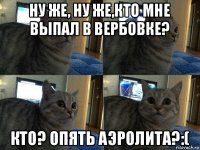 ну же, ну же,кто мне выпал в вербовке? кто? опять аэролита?:(