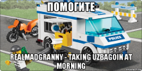 помогите realmadgranny - taking uzbagoin at morning