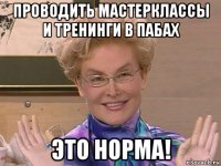 проводить мастерклассы и тренинги в пабах это норма!