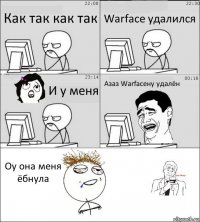 Как так как так Warface удалился И у меня Азаз Warfaceну удалён Оу она меня ёбнула