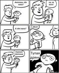 Тупая дрянь