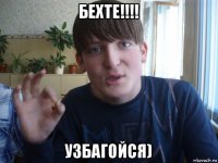 бехте!!!! узбагойся)