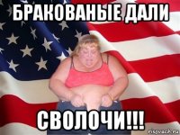 бракованые дали сволочи!!!