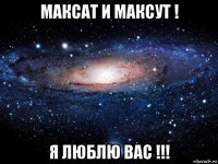 максат и максут ! я люблю вас !!!