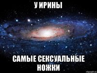 у ирины самые сексуальные ножки