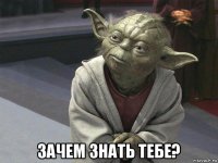  зачем знать тебе?