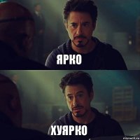 Ярко Хуярко