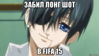 забил лонг шот в fifa 15