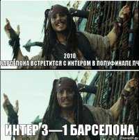 Интер 3—1 Барселона 2010
Барселона встретится с Интером в полуфинале ЛЧ