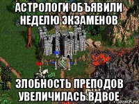 астрологи объявили неделю экзаменов злобность преподов увеличилась вдвое