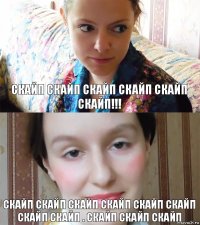 Скайп скайп скайп скайп скайп СКАЙП!!! Скайп скайп скайп скайп скайп скайп скайп скайп . скайп скайп скайп