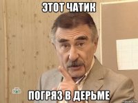 этот чатик погряз в дерьме