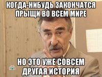 когда-нибудь закончатся прыщи во всем мире но это уже совсем другая история