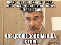 колись святік пойме що ходячі мерці - найкращий серіал в світі а шерлок - гавно але це вже зовсім інша історії