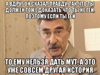 а вдруг он сказал правду, так что ты должен тоже доказать что ты не гей, поэтому если ты гей то ему нельзя дать мут, а это уже совсем другая история