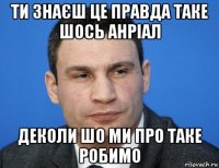 ти знаєш це правда таке шось анріал деколи шо ми про таке робимо