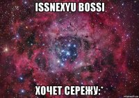 issnexyu bossi хочет сережу:*