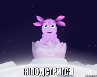  я подстригся