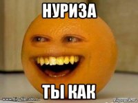 нуриза ты как