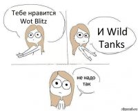 Тебе нравится Wot Blitz И Wild Tanks