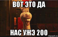 вот это да нас ужэ 200